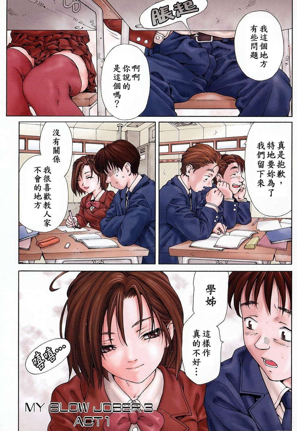 STRINGENDO[黑翼幻獄城] 第1话 第4页