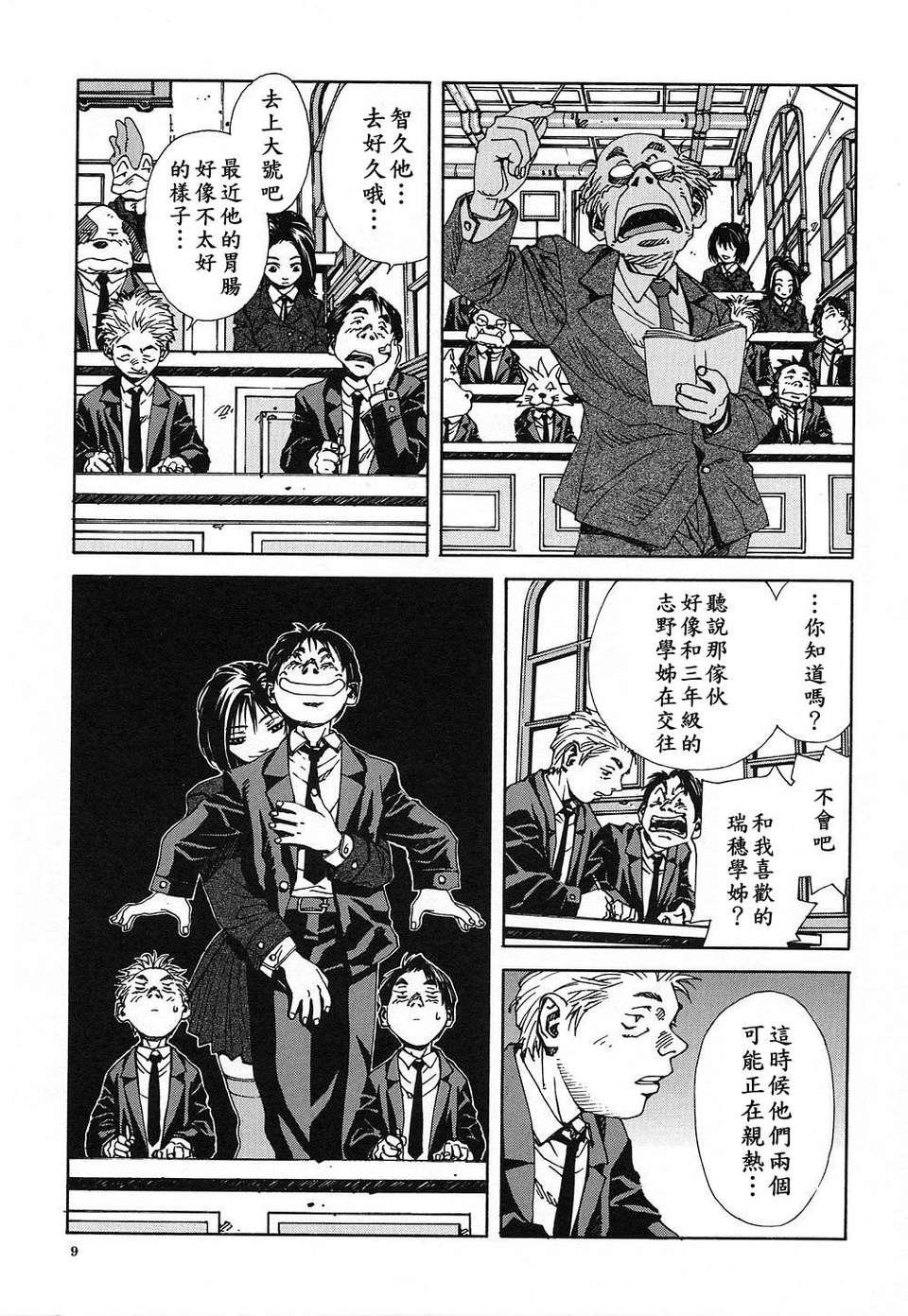 STRINGENDO[黑翼幻獄城] 第1话 第10页