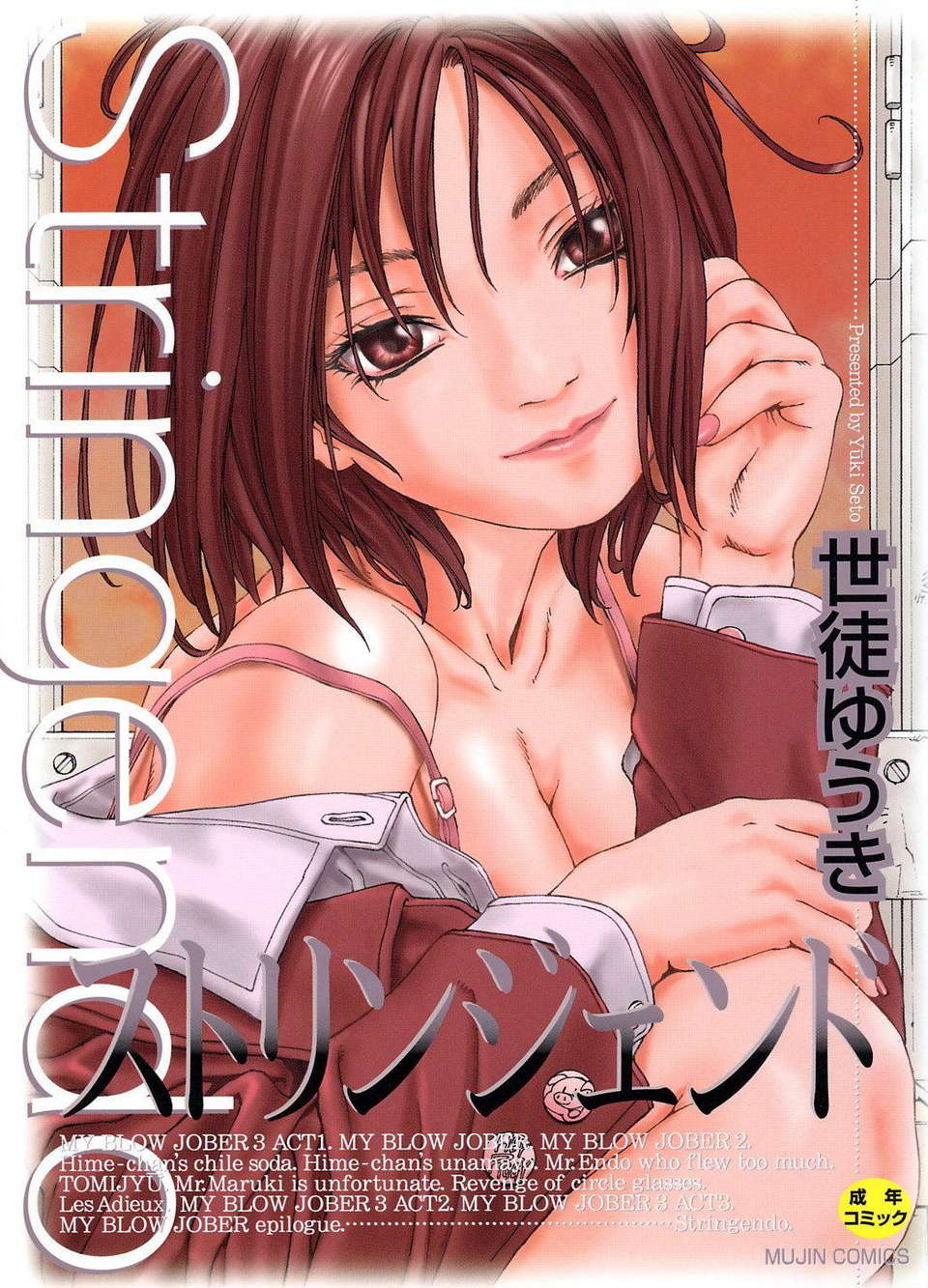 STRINGENDO[黑翼幻獄城] 第1话 第1页