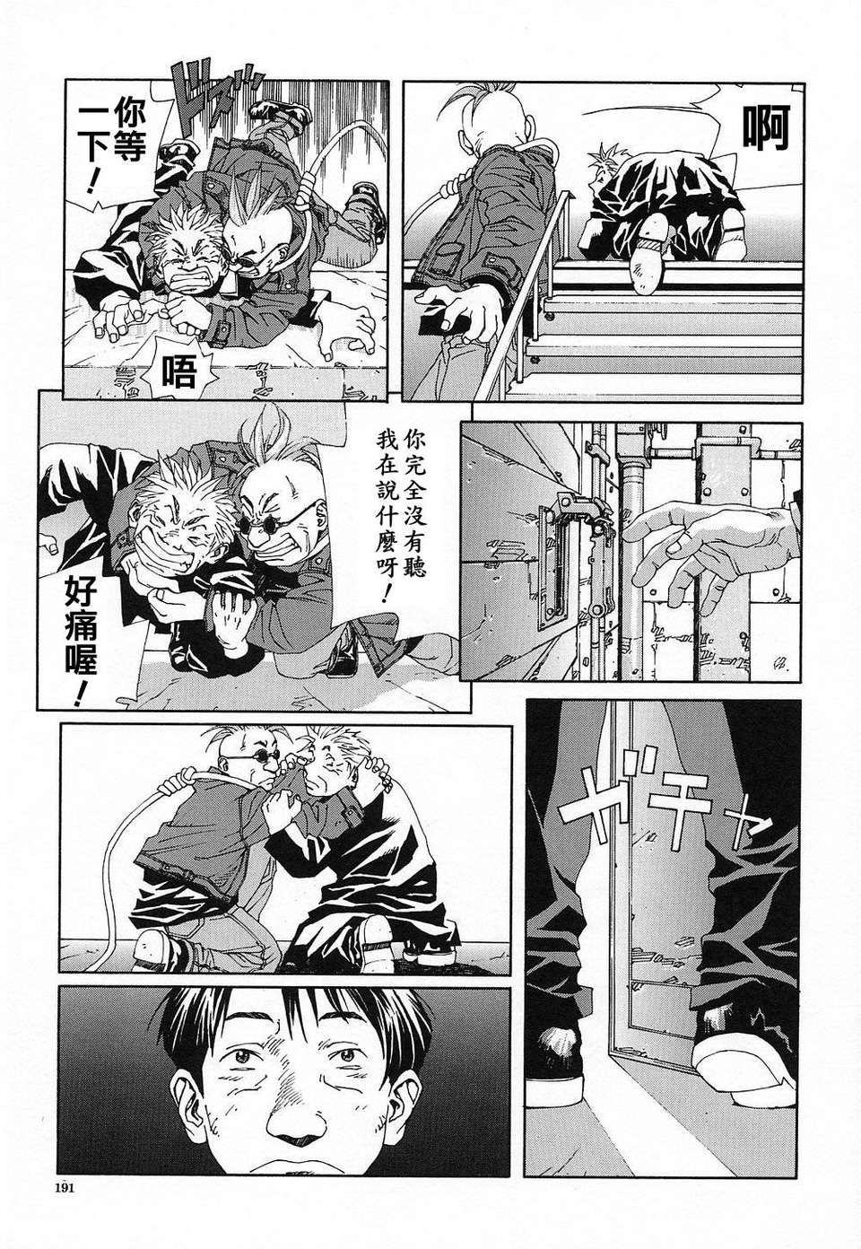 STRINGENDO[黑翼幻獄城] 第20话 第2页