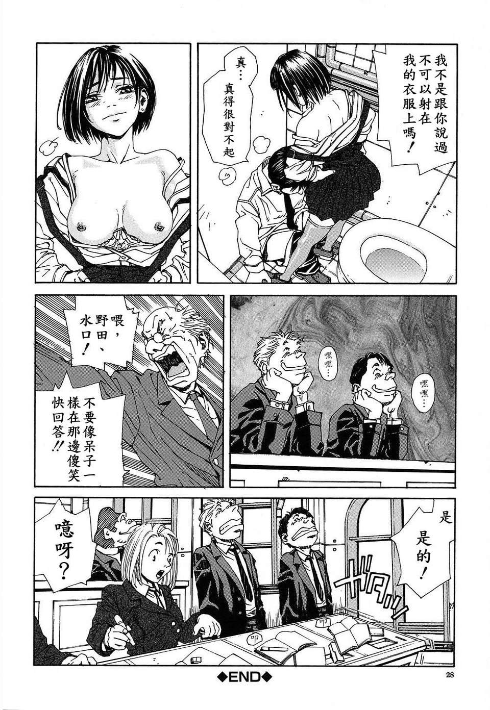STRINGENDO[黑翼幻獄城] 第3话 第9页