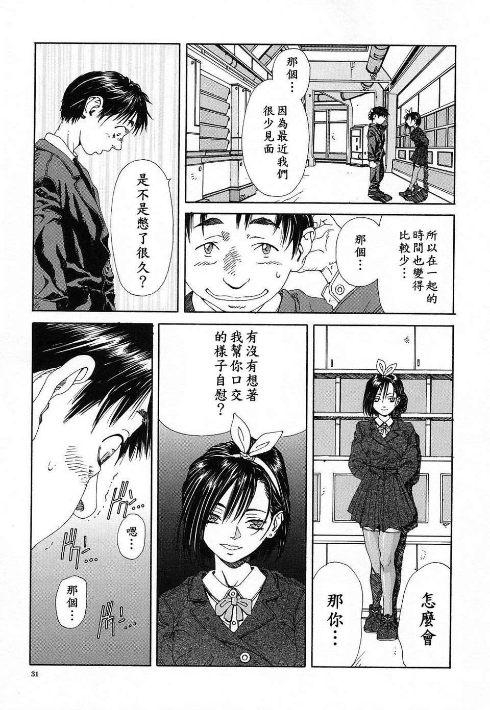 STRINGENDO[黑翼幻獄城] 第4话 第2页