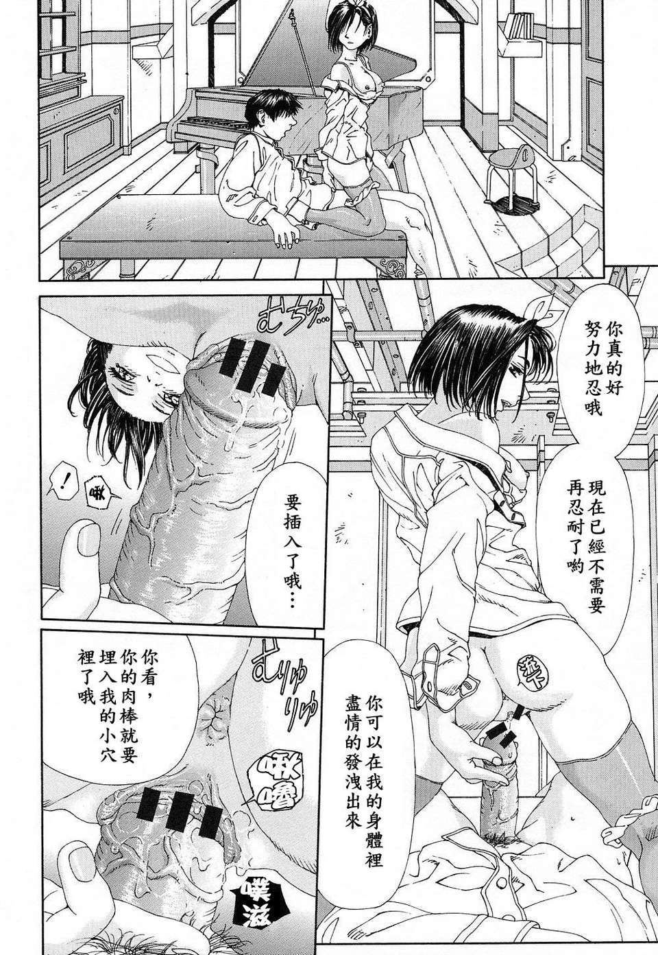 STRINGENDO[黑翼幻獄城] 第5话 第5页