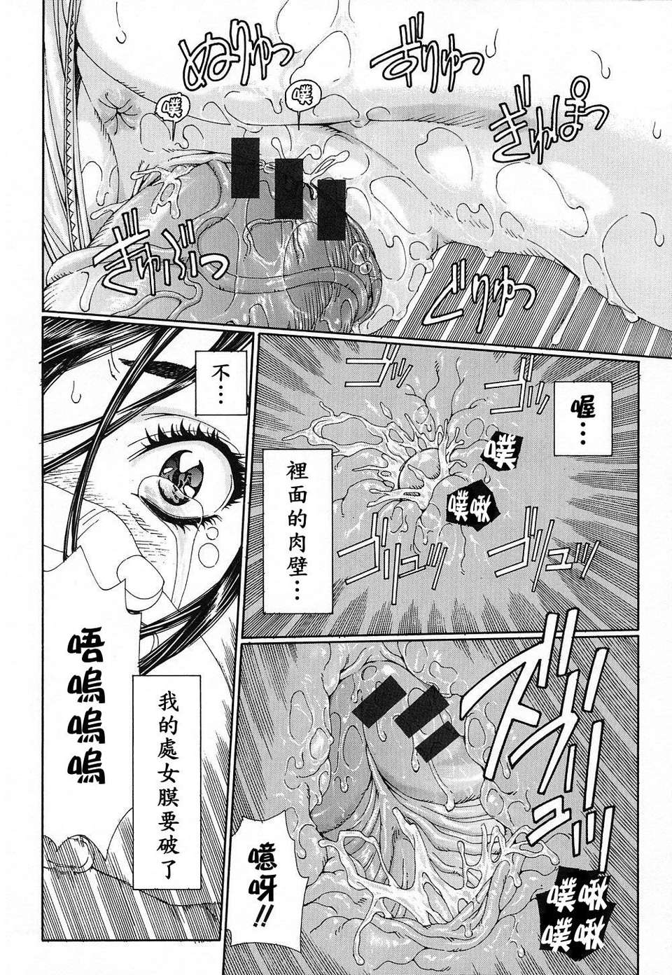 STRINGENDO[黑翼幻獄城] 第7话 第7页