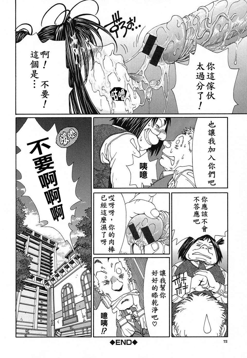 STRINGENDO[黑翼幻獄城] 第8话 第3页