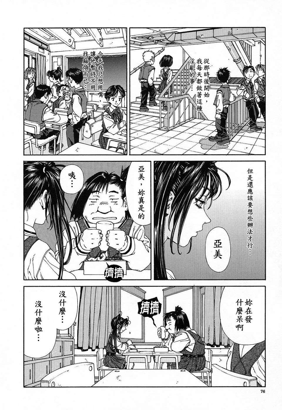 STRINGENDO[黑翼幻獄城] 第8话 第7页