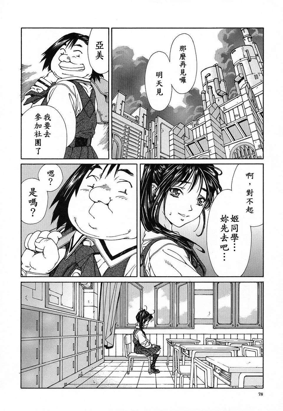 STRINGENDO[黑翼幻獄城] 第8话 第9页