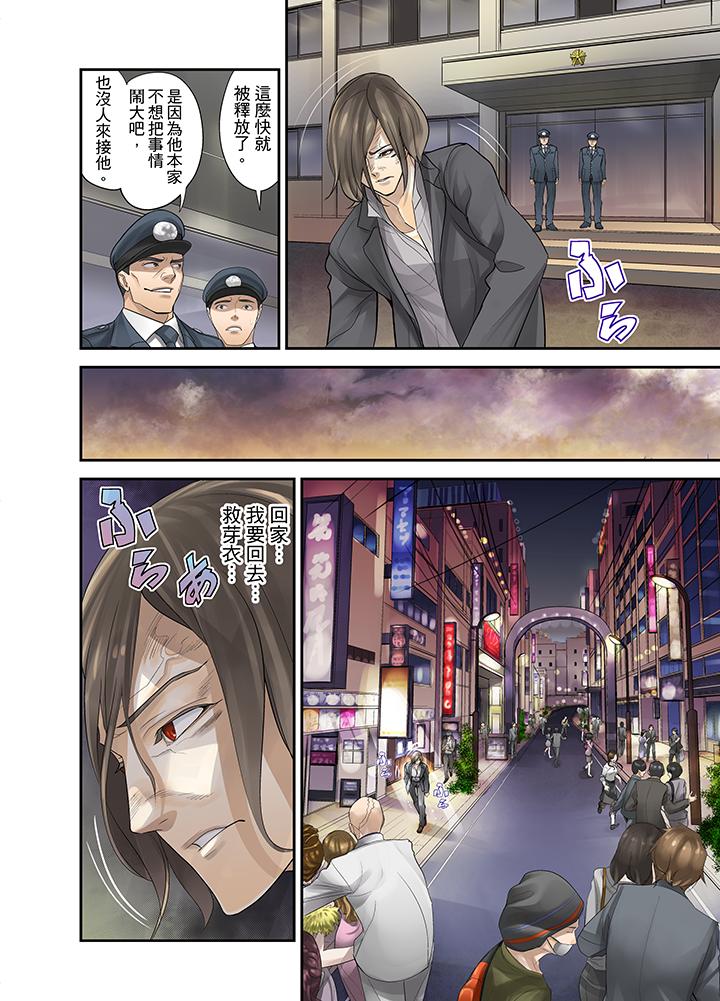M妻少女 第14話 第13页