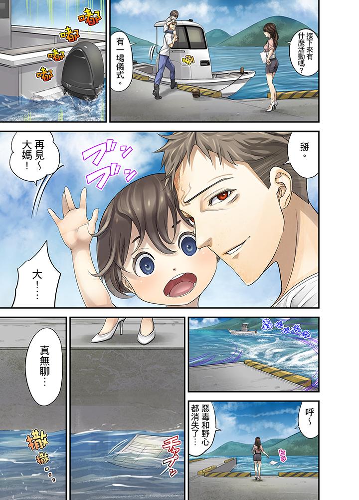 M妻少女 第16話 第7页