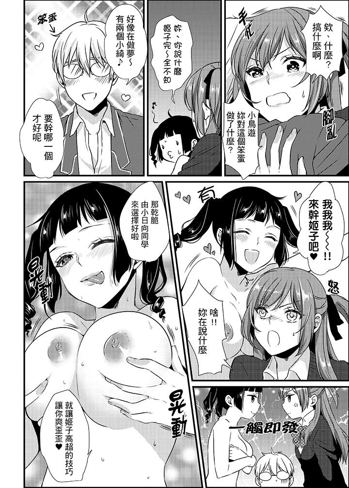 轉學第一天...在教室裡自慰被看到了! 第10話 第9页