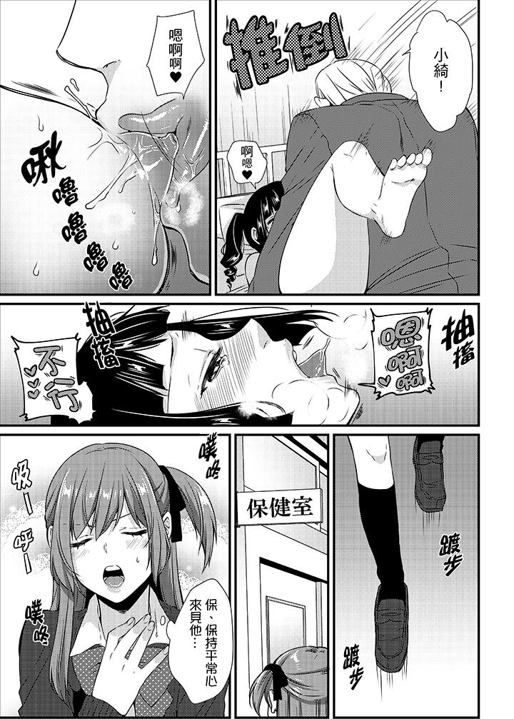 轉學第一天...在教室裡自慰被看到了! 第10話 第6页