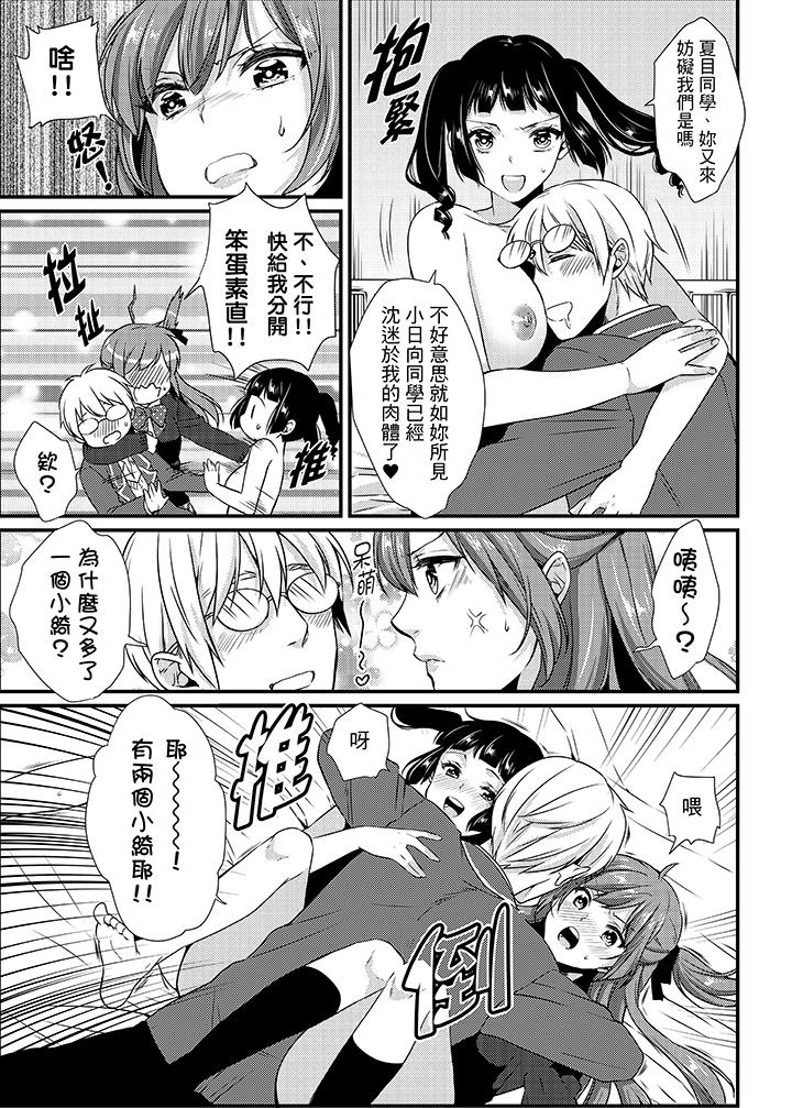 轉學第一天...在教室裡自慰被看到了! 第10話 第8页