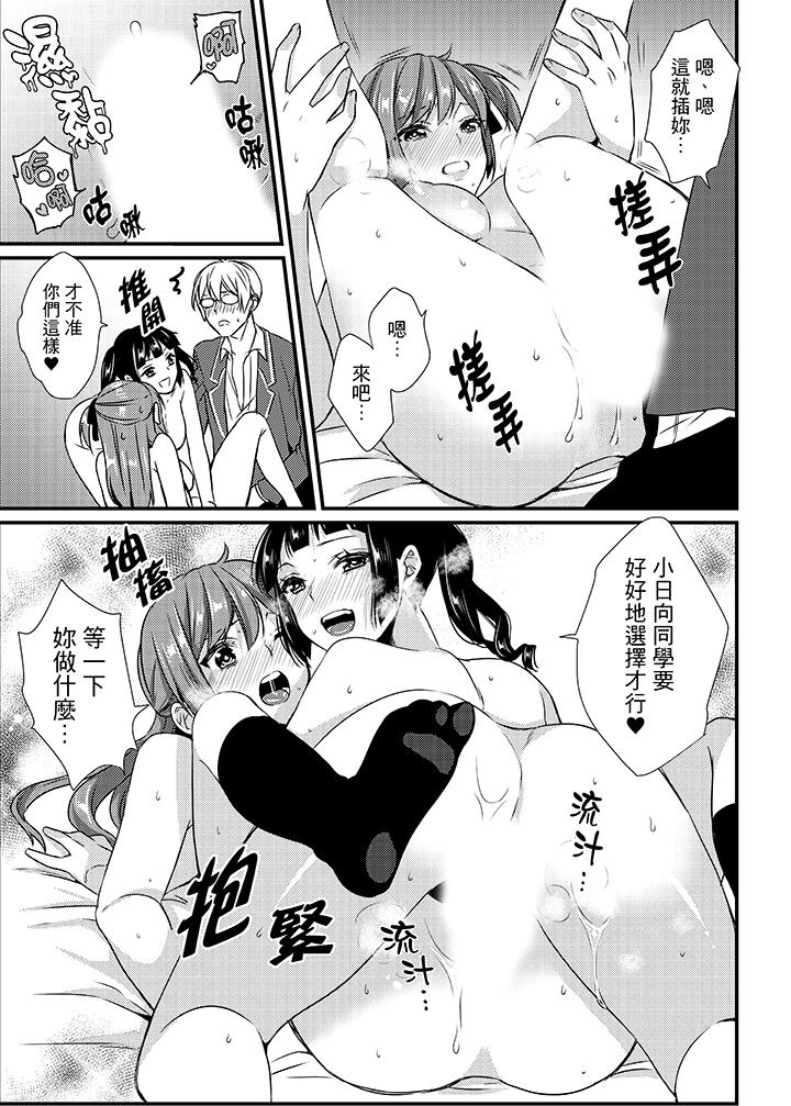 轉學第一天...在教室裡自慰被看到了! 第11話 第5页