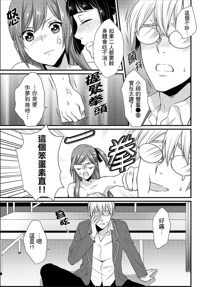 轉學第一天...在教室裡自慰被看到了! 第11話 第9页