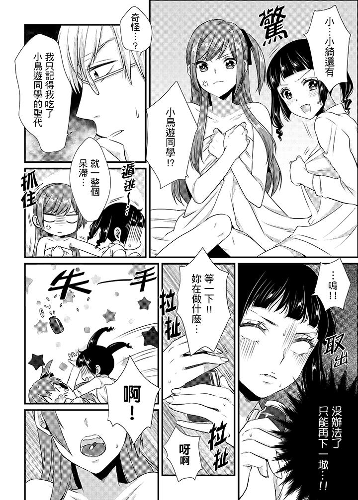 轉學第一天...在教室裡自慰被看到了! 第11話 第10页
