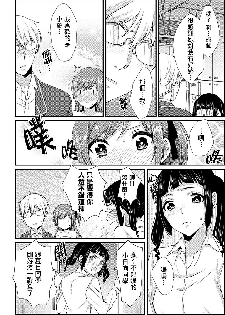 轉學第一天...在教室裡自慰被看到了! 第11話 第12页