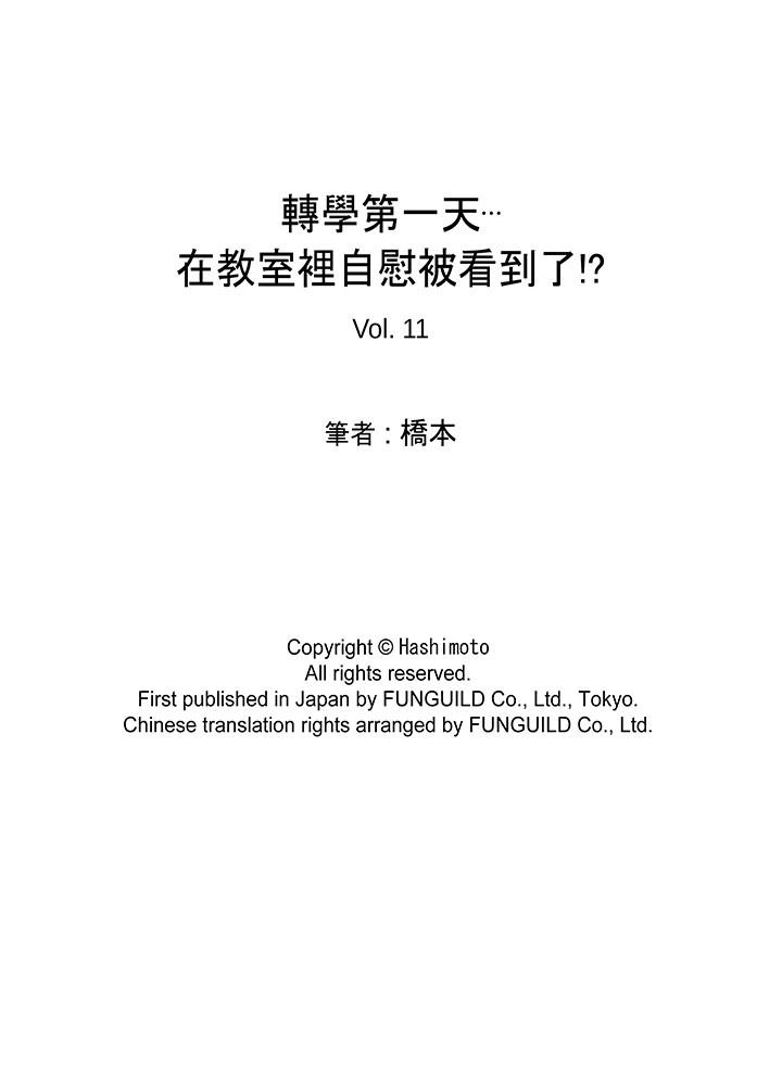 轉學第一天...在教室裡自慰被看到了! 第11話 第16页