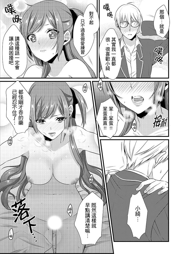 轉學第一天...在教室裡自慰被看到了! 第11話 第15页