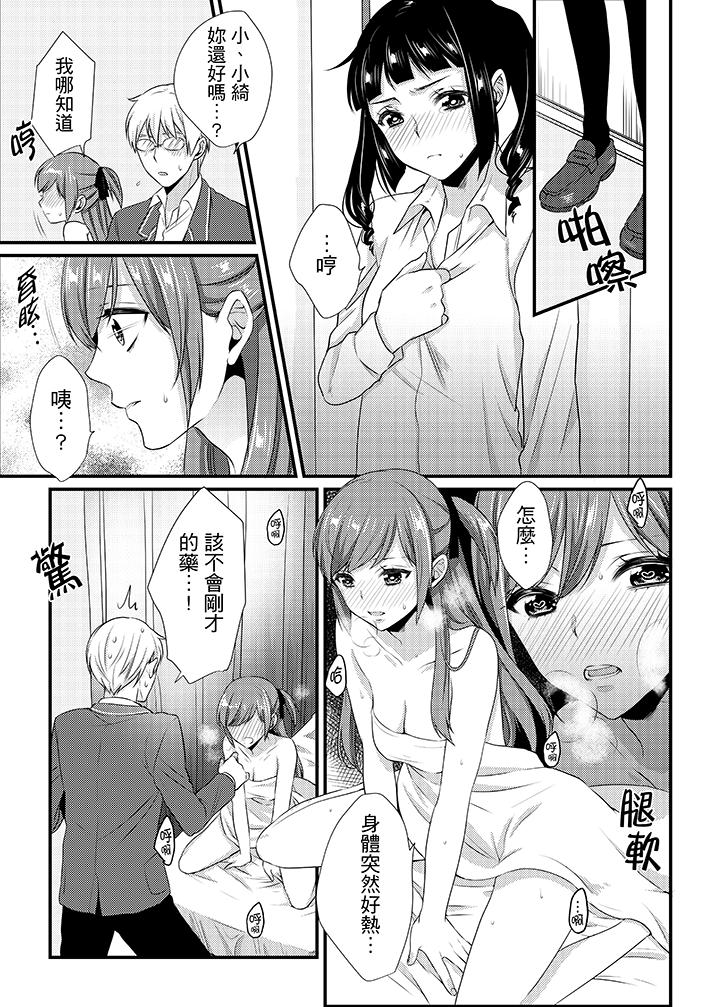 轉學第一天...在教室裡自慰被看到了! 第11話 第13页