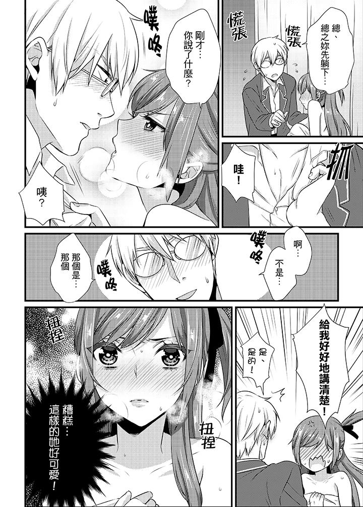 轉學第一天...在教室裡自慰被看到了! 第11話 第14页