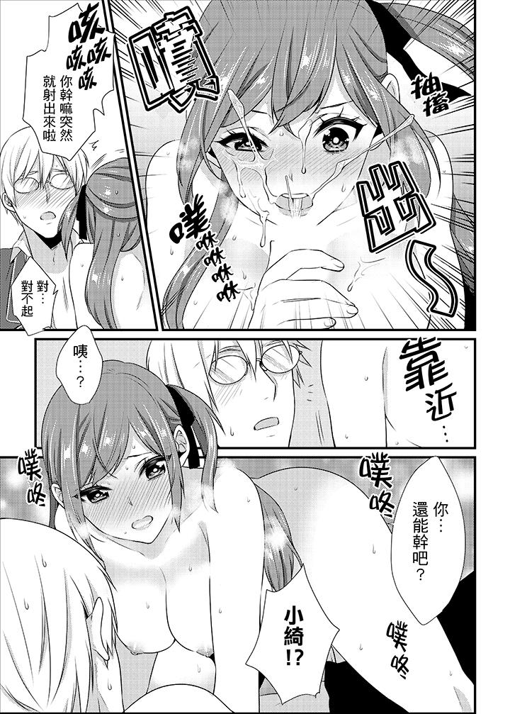 轉學第一天...在教室裡自慰被看到了! 第12話 第5页