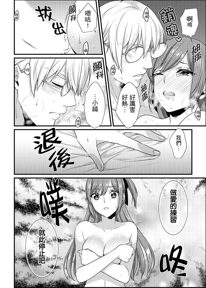 轉學第一天...在教室裡自慰被看到了! 第12話 第14页