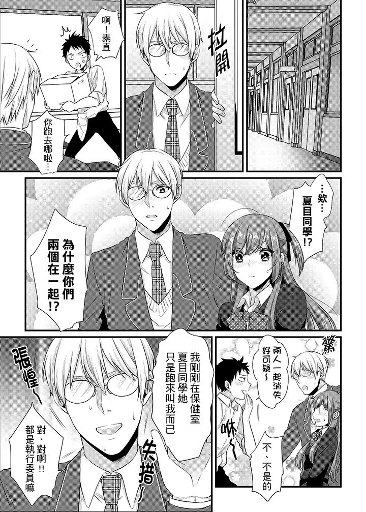 轉學第一天...在教室裡自慰被看到了! 第13話 第4页