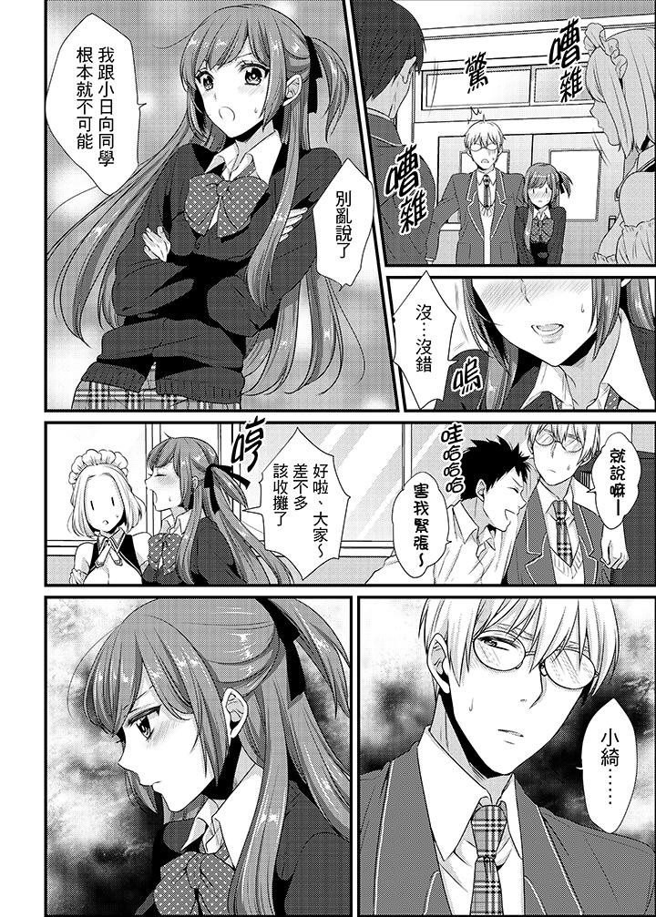 轉學第一天...在教室裡自慰被看到了! 第13話 第5页