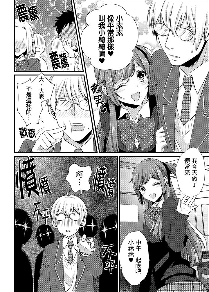轉學第一天...在教室裡自慰被看到了! 第13話 第9页