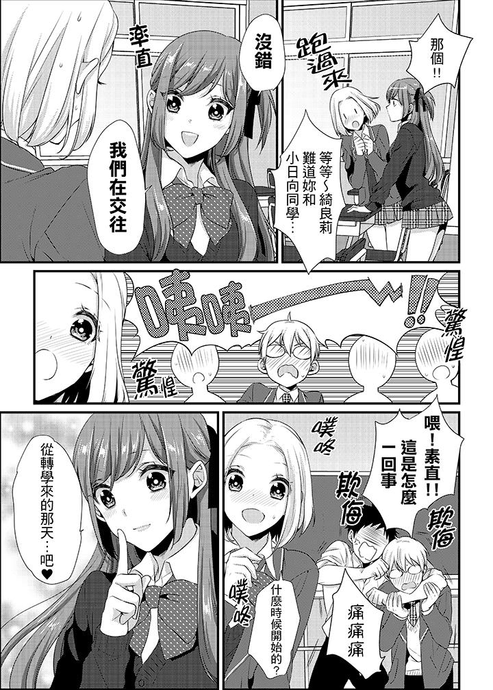 轉學第一天...在教室裡自慰被看到了! 第13話 第10页