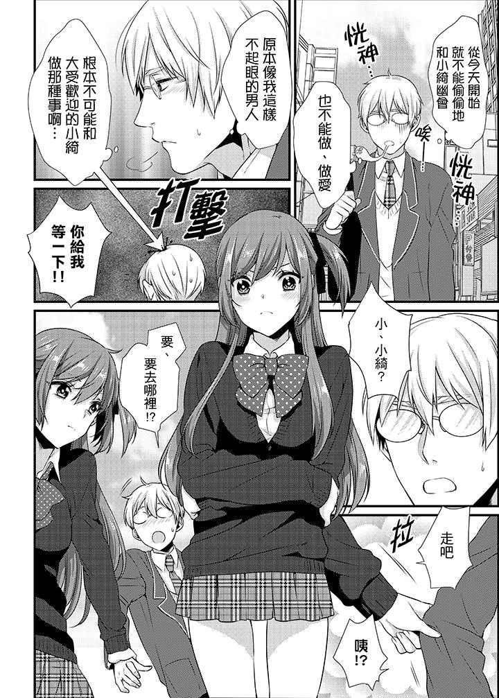 轉學第一天...在教室裡自慰被看到了! 第13話 第7页