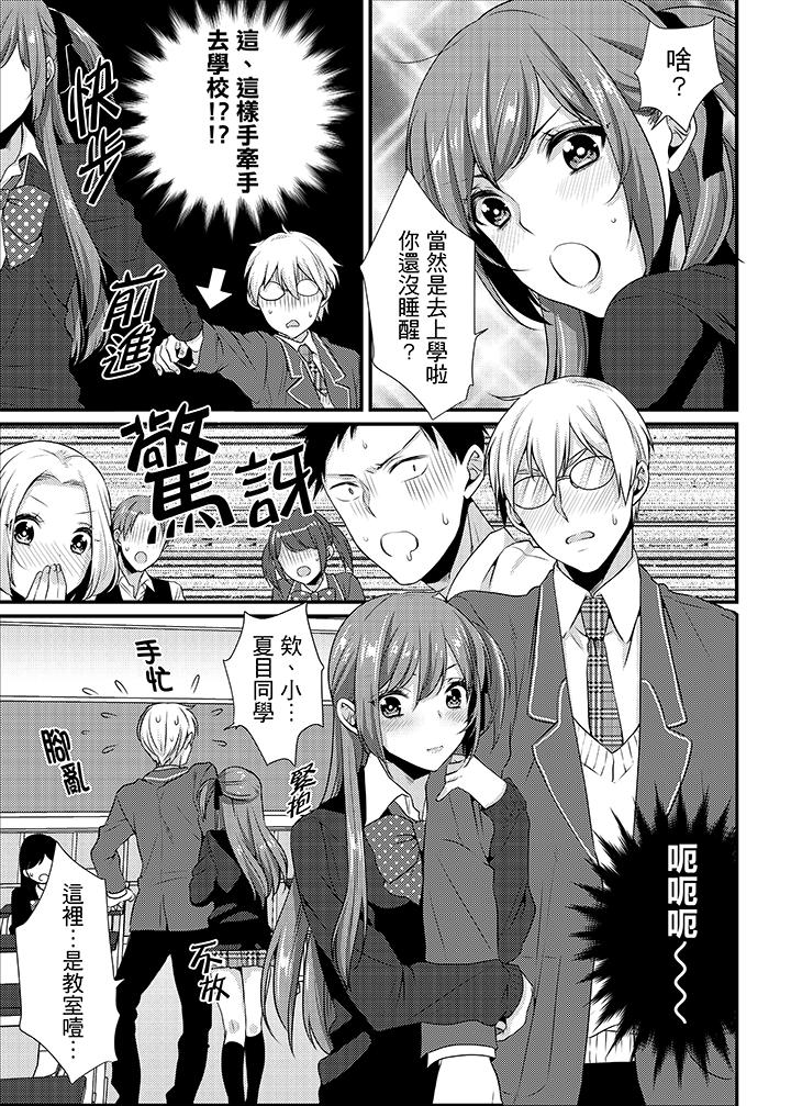 轉學第一天...在教室裡自慰被看到了! 第13話 第8页