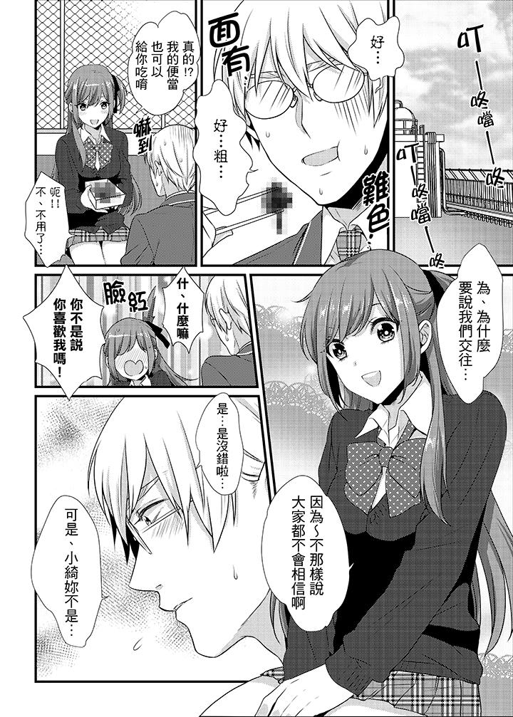 轉學第一天...在教室裡自慰被看到了! 第13話 第11页