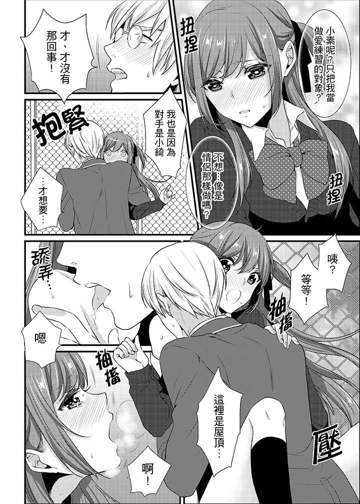 轉學第一天...在教室裡自慰被看到了! 第13話 第13页