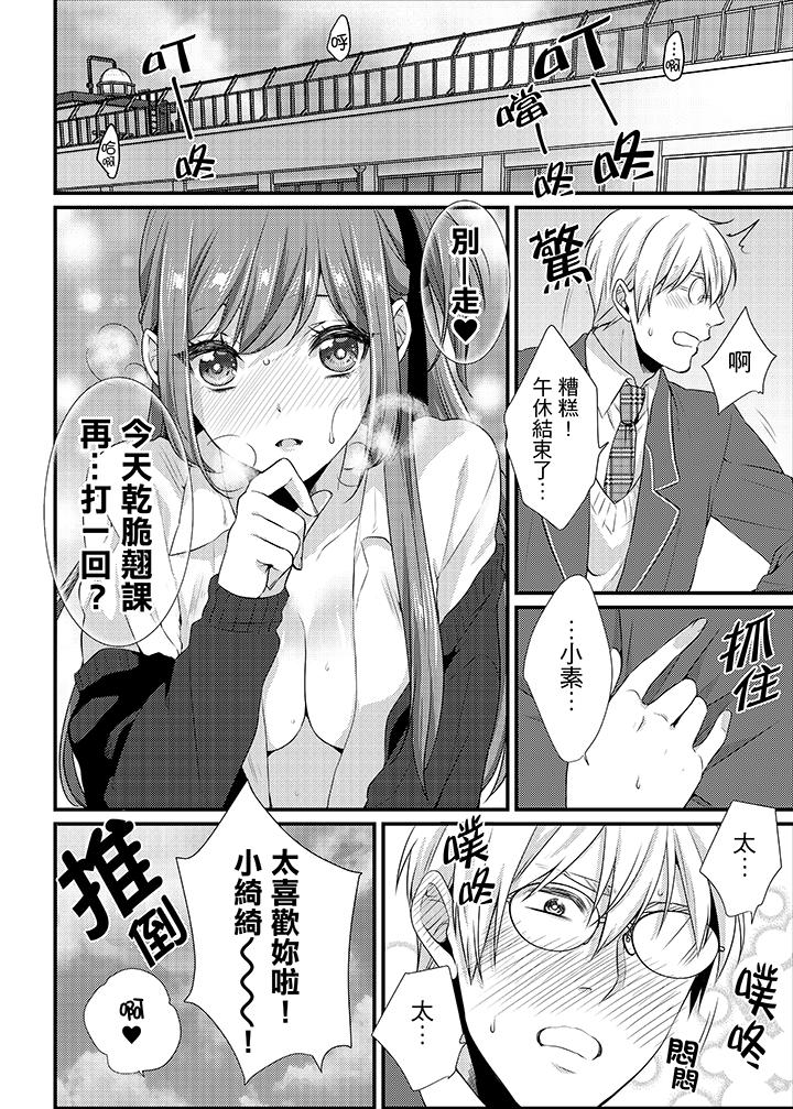 轉學第一天...在教室裡自慰被看到了! 第13話 第21页