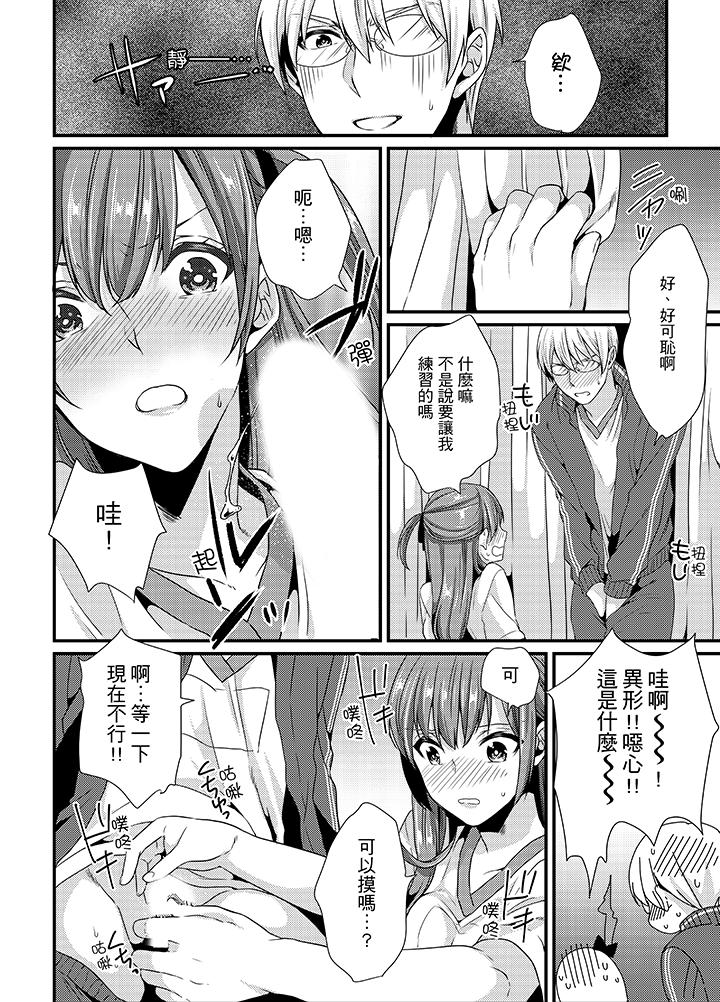 轉學第一天...在教室裡自慰被看到了! 第2話 第15页