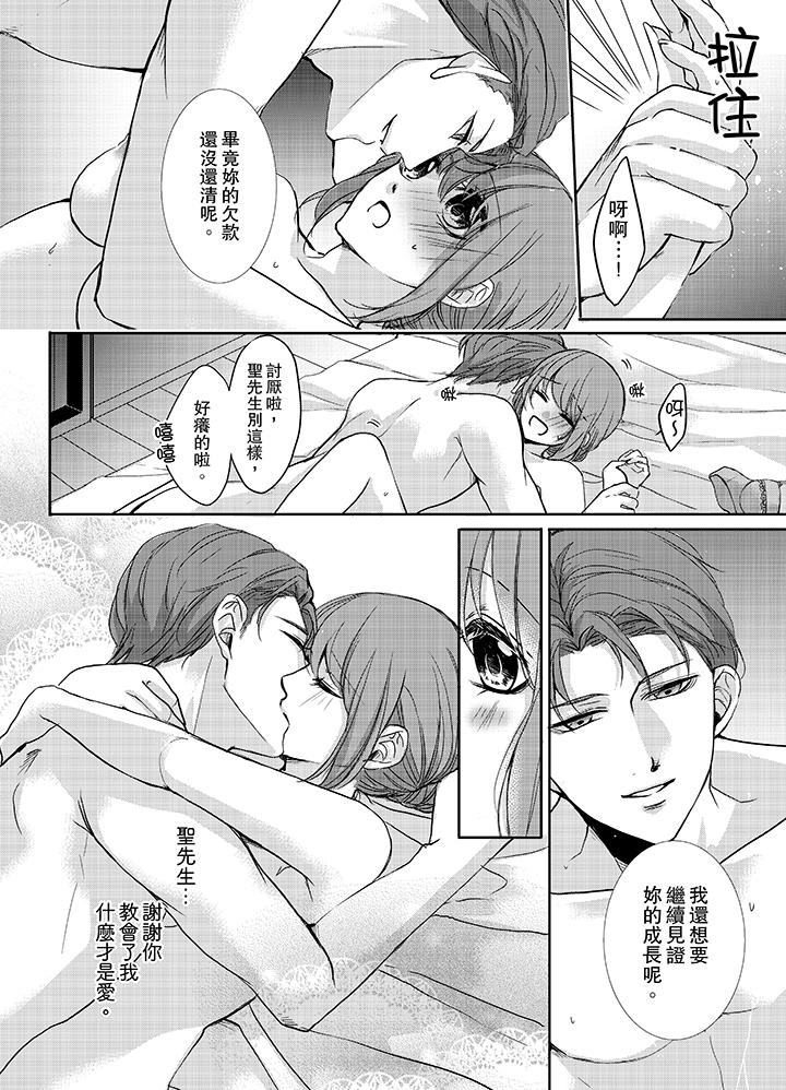 3根手指後的天國 最終話 第13页