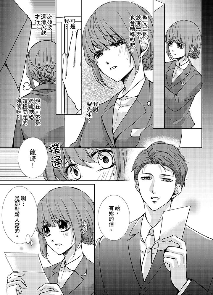 3根手指後的天國 第11話 第2页
