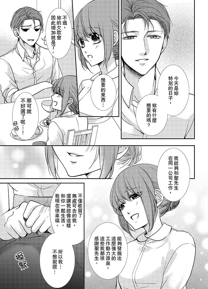 3根手指後的天國 第11話 第6页