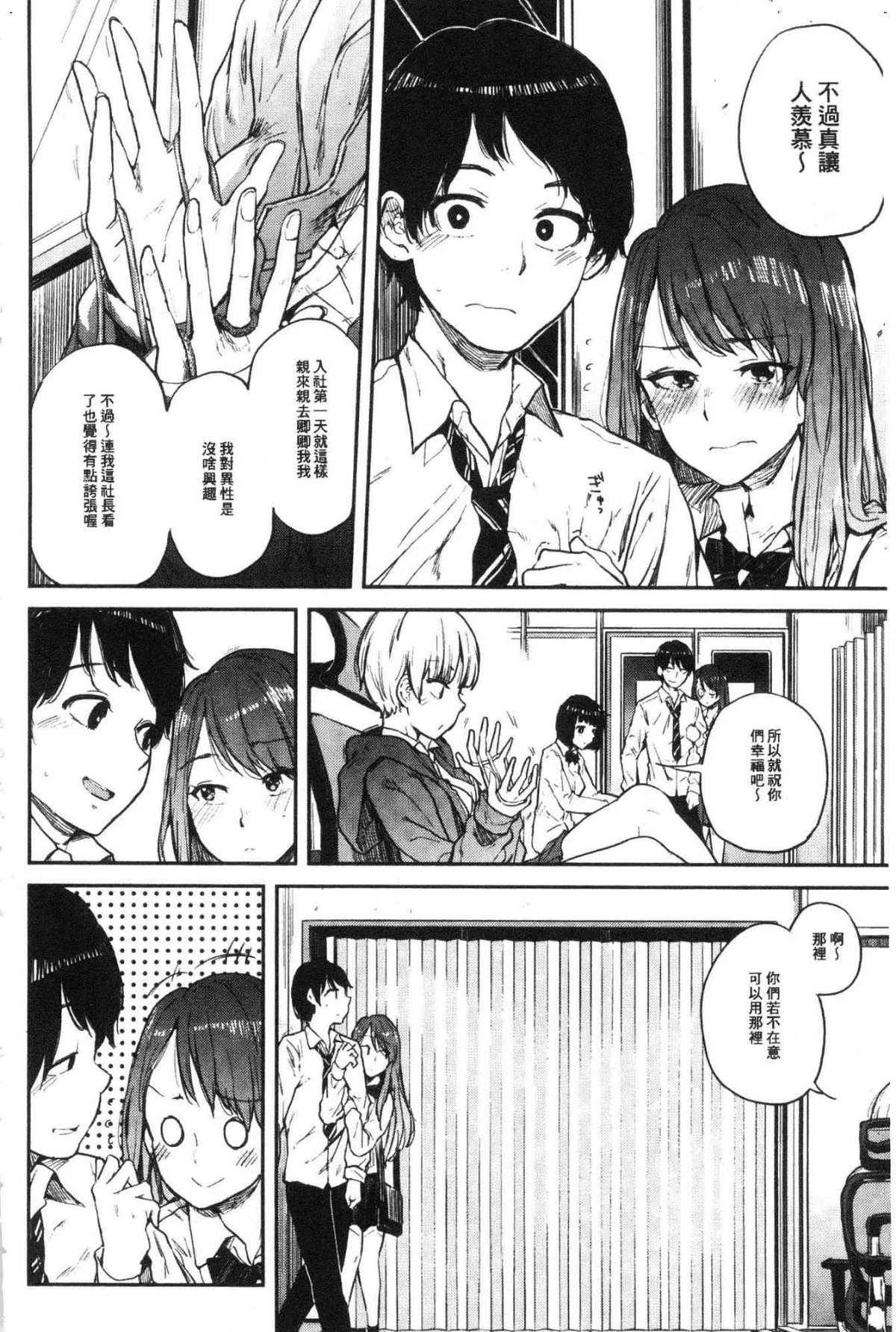 エロいオンナ 好色的女人們 第17话 第7页