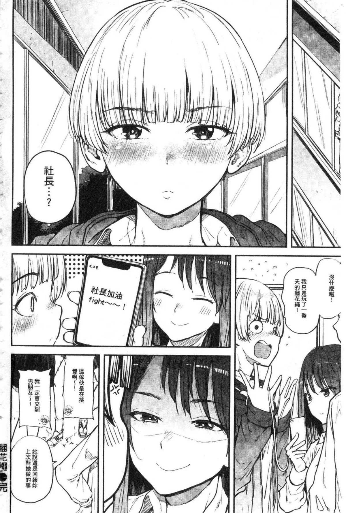 エロいオンナ 好色的女人們 第19话 第13页