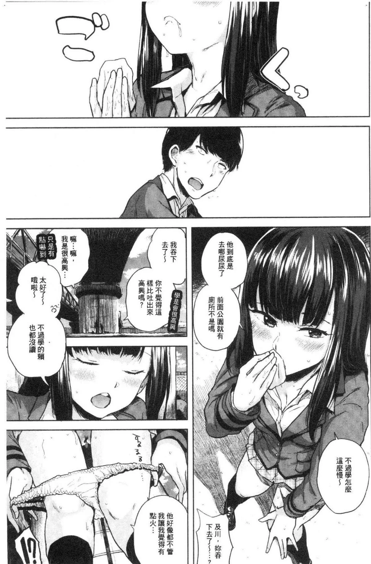 エロいオンナ 好色的女人們 第3话 第3页