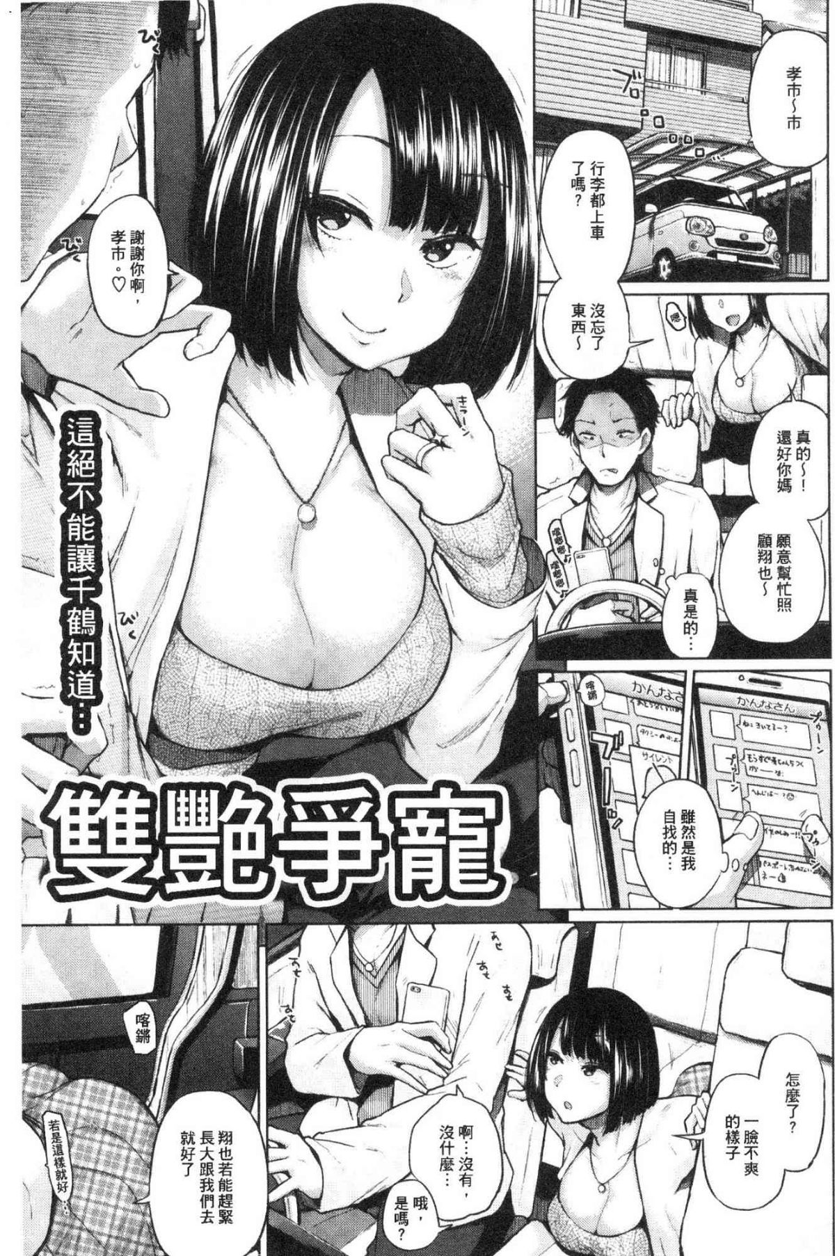 エロいオンナ 好色的女人們 第4话 第3页
