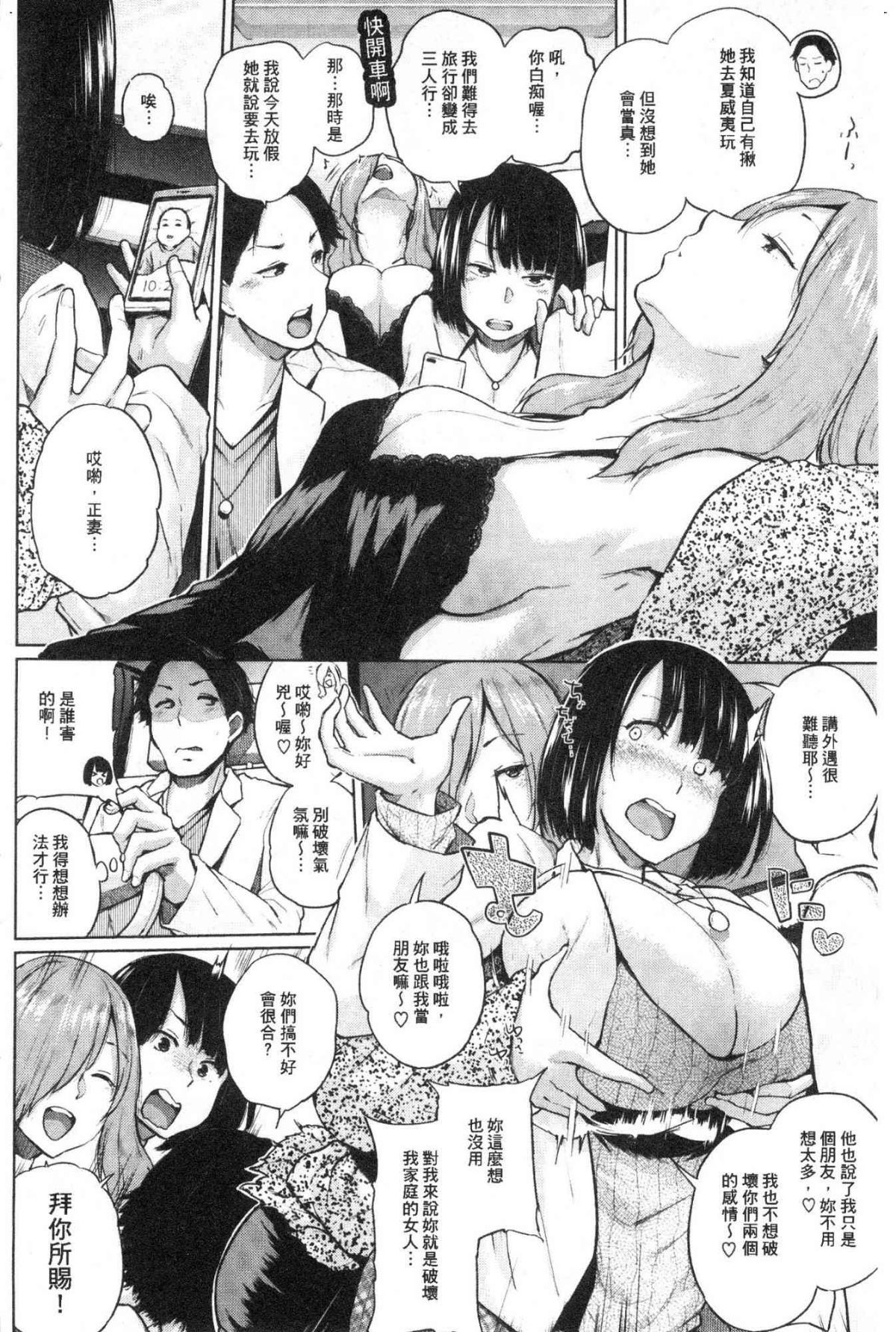 エロいオンナ 好色的女人們 第4话 第7页