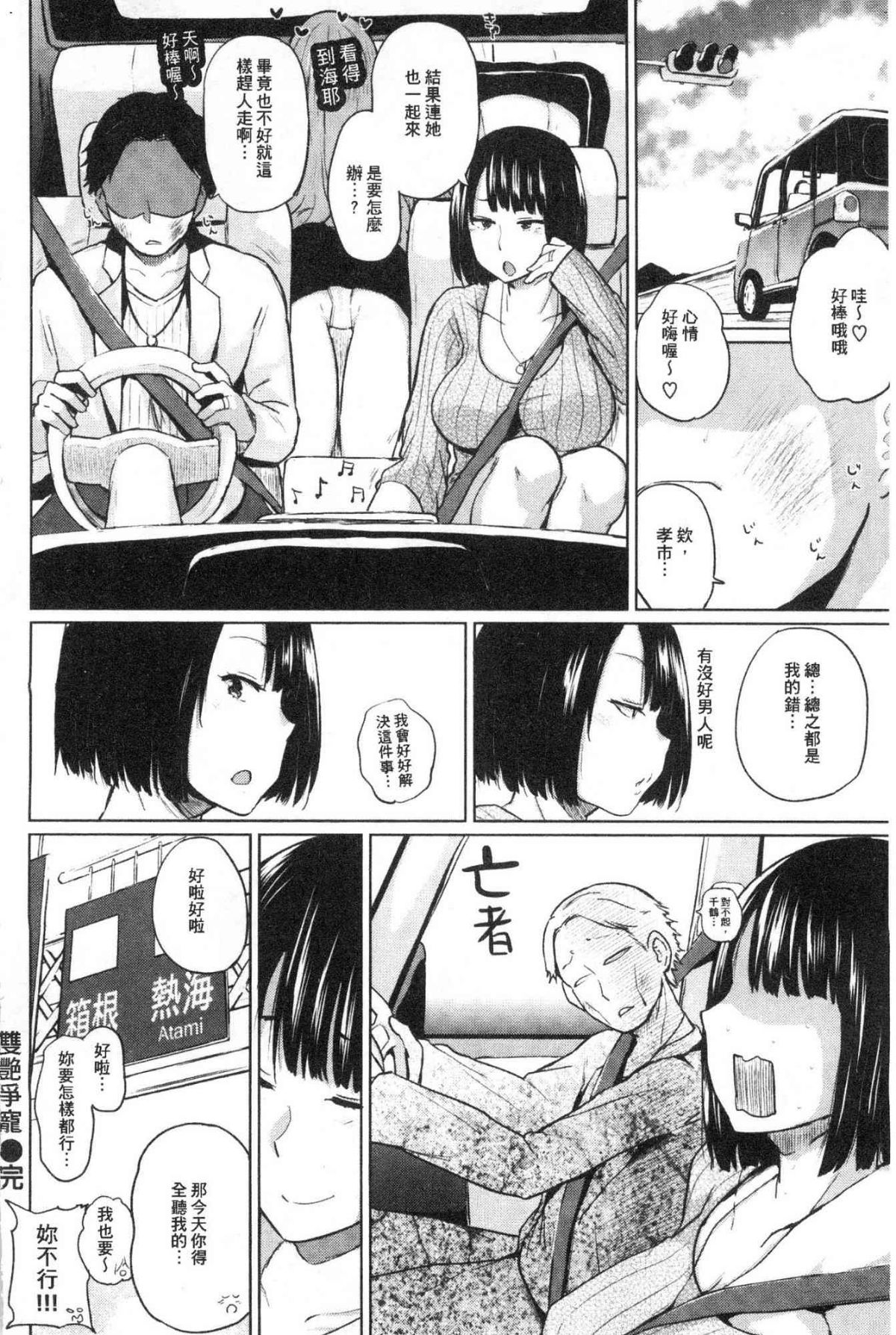 エロいオンナ 好色的女人們 第6话 第7页