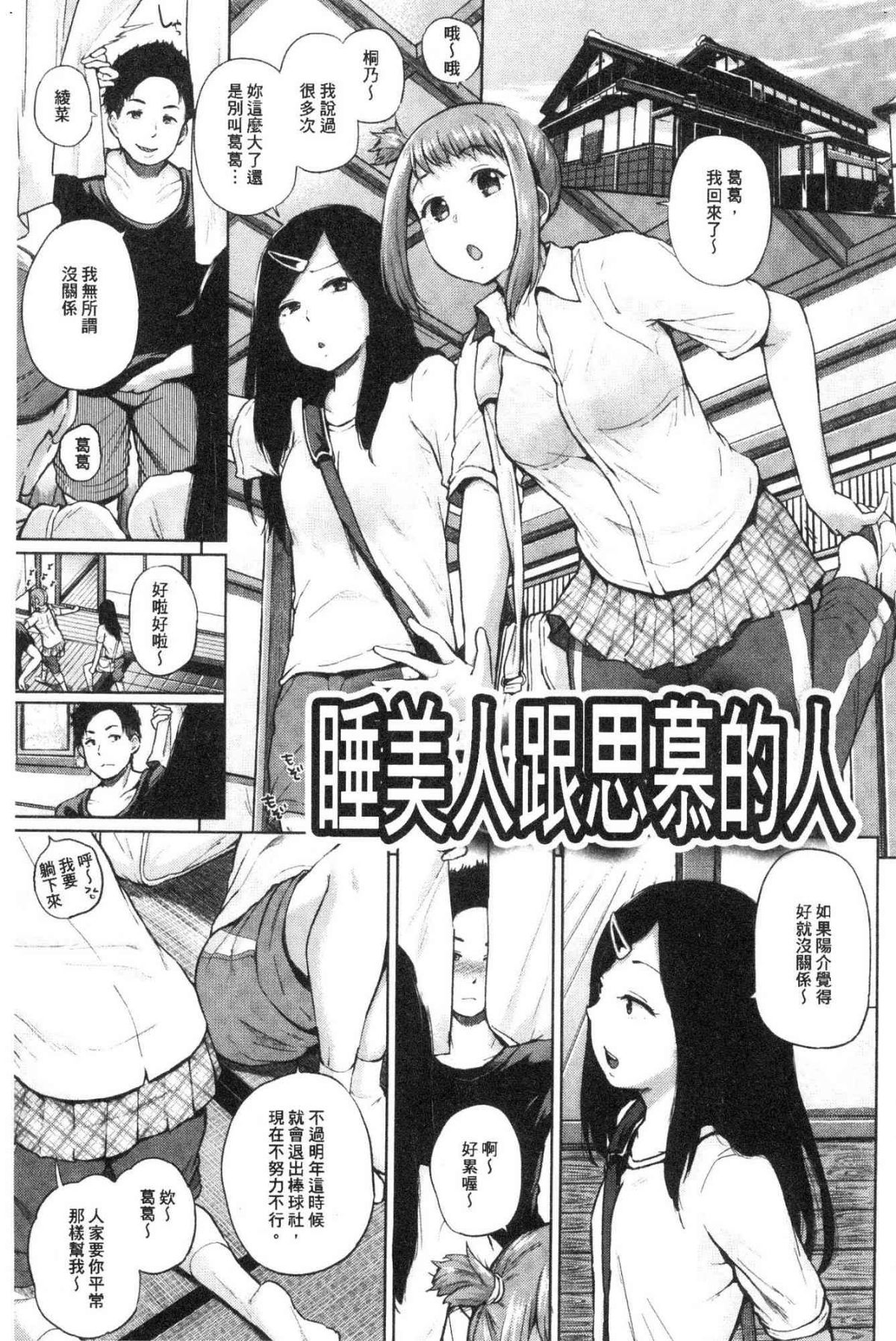 エロいオンナ 好色的女人們 第6话 第8页