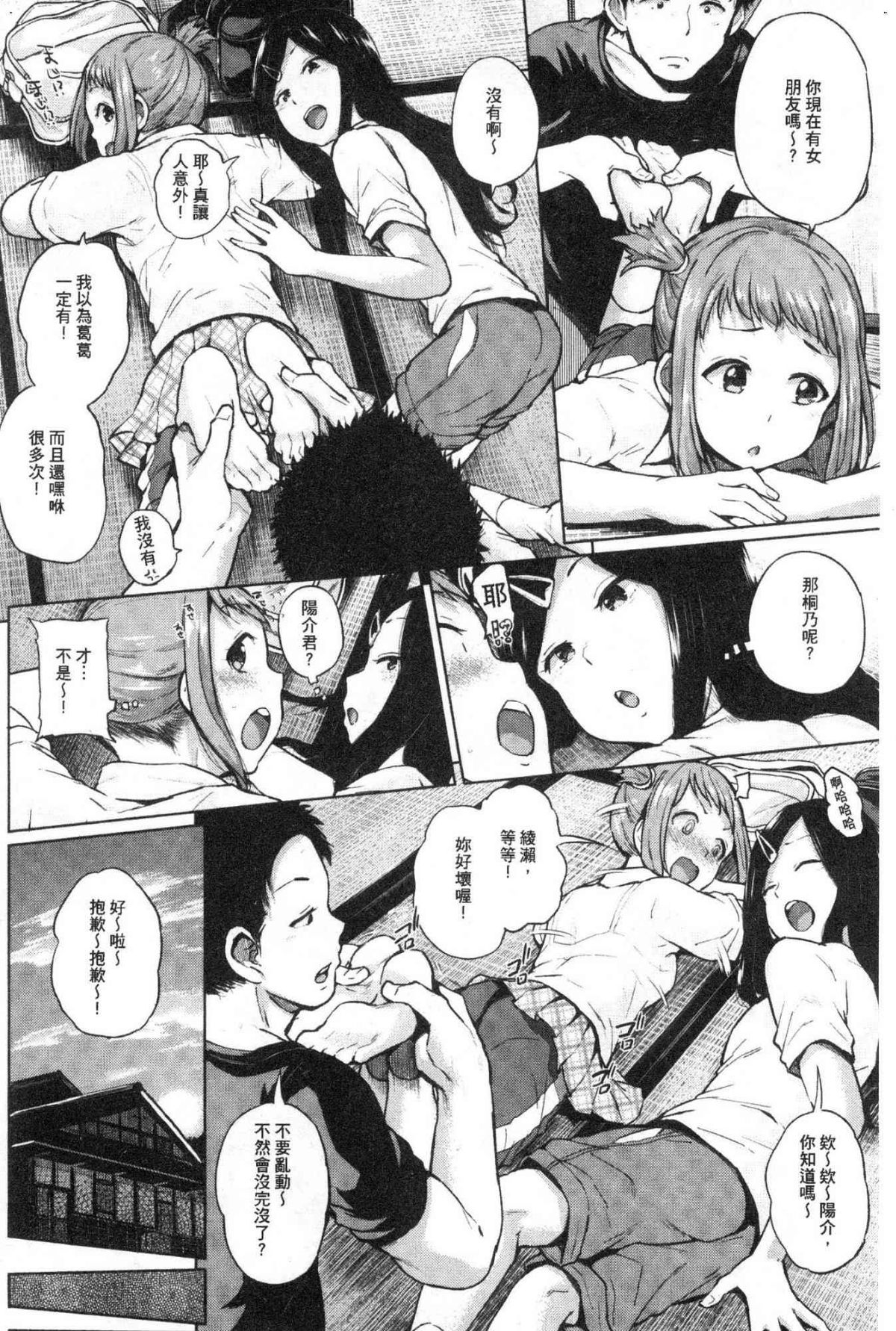 エロいオンナ 好色的女人們 第7话 第1页
