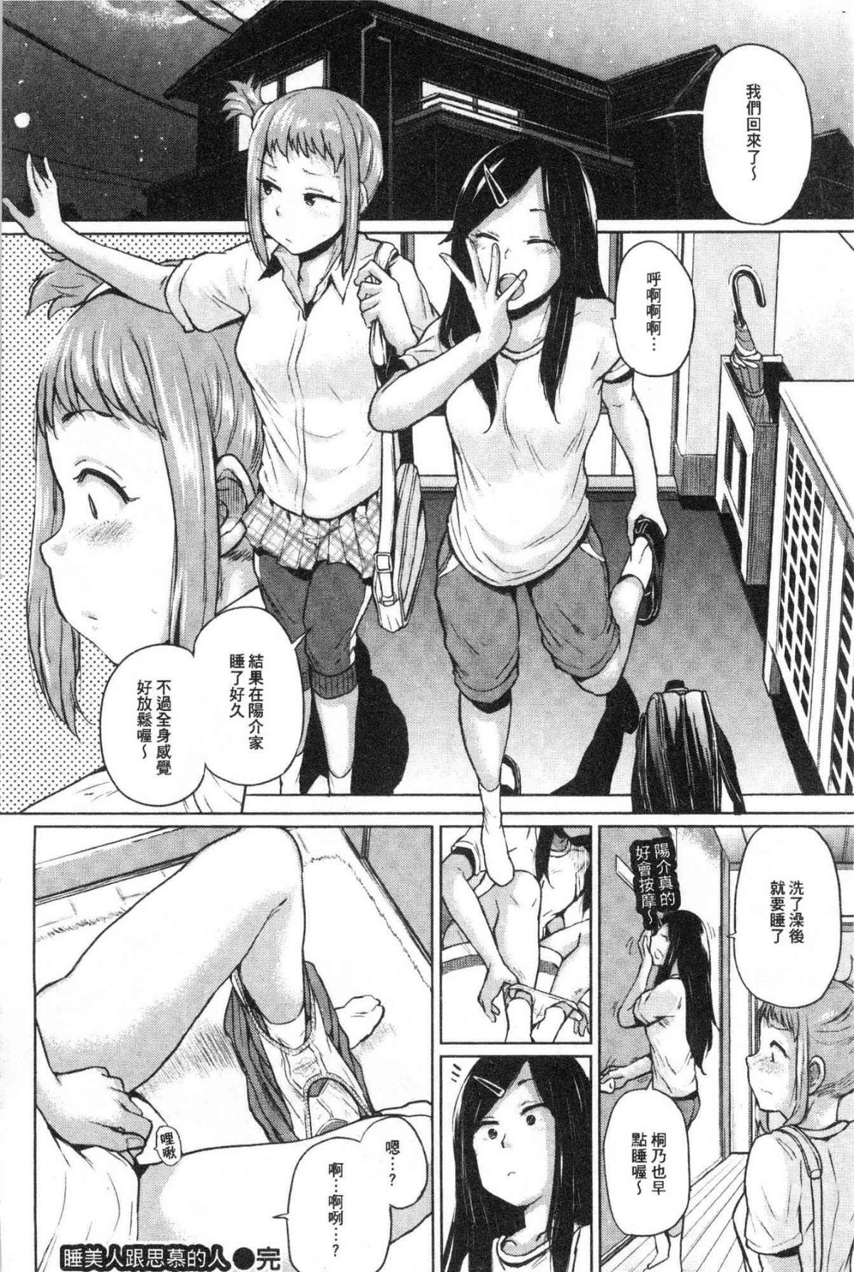 エロいオンナ 好色的女人們 第8话 第7页
