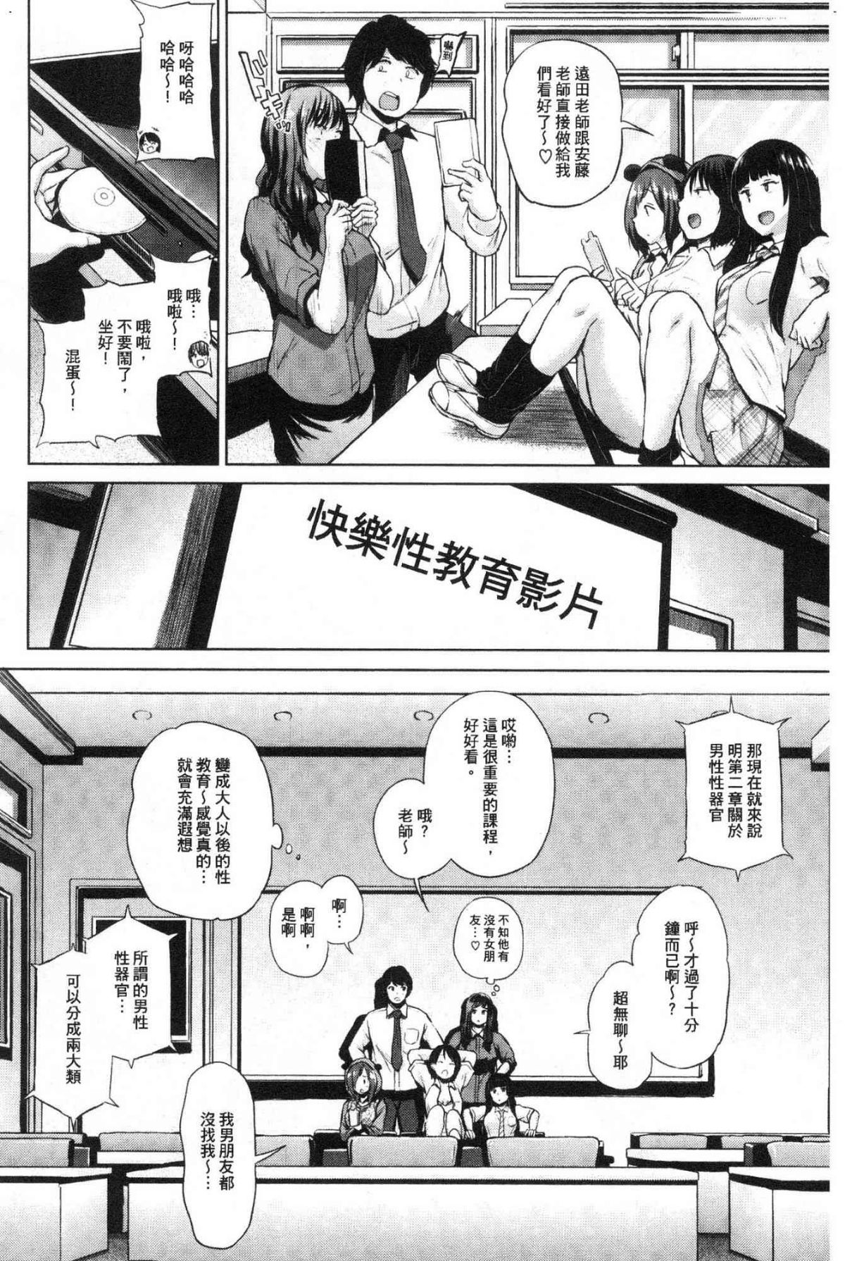エロいオンナ 好色的女人們 第8话 第9页