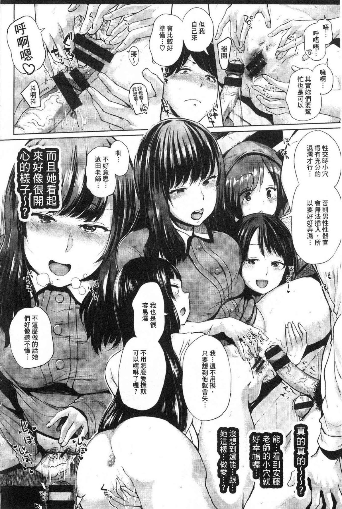 エロいオンナ 好色的女人們 第9话 第3页